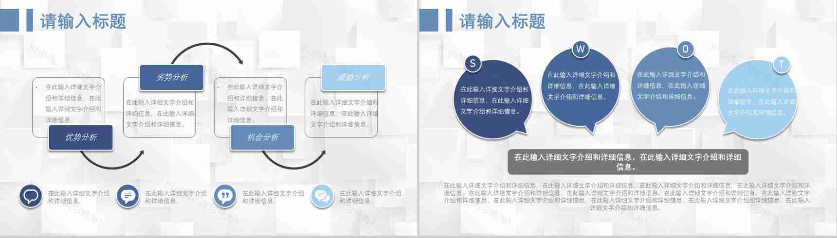 66页商务swot分析可视化图表合集可编辑下载即用PPT模板-6