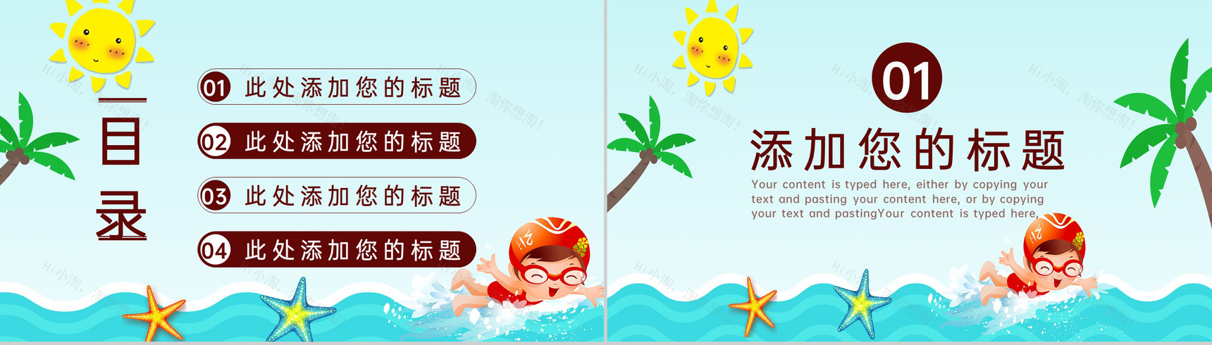 青色卡通风体育运动游泳培训招生宣传策划PPT模板-2