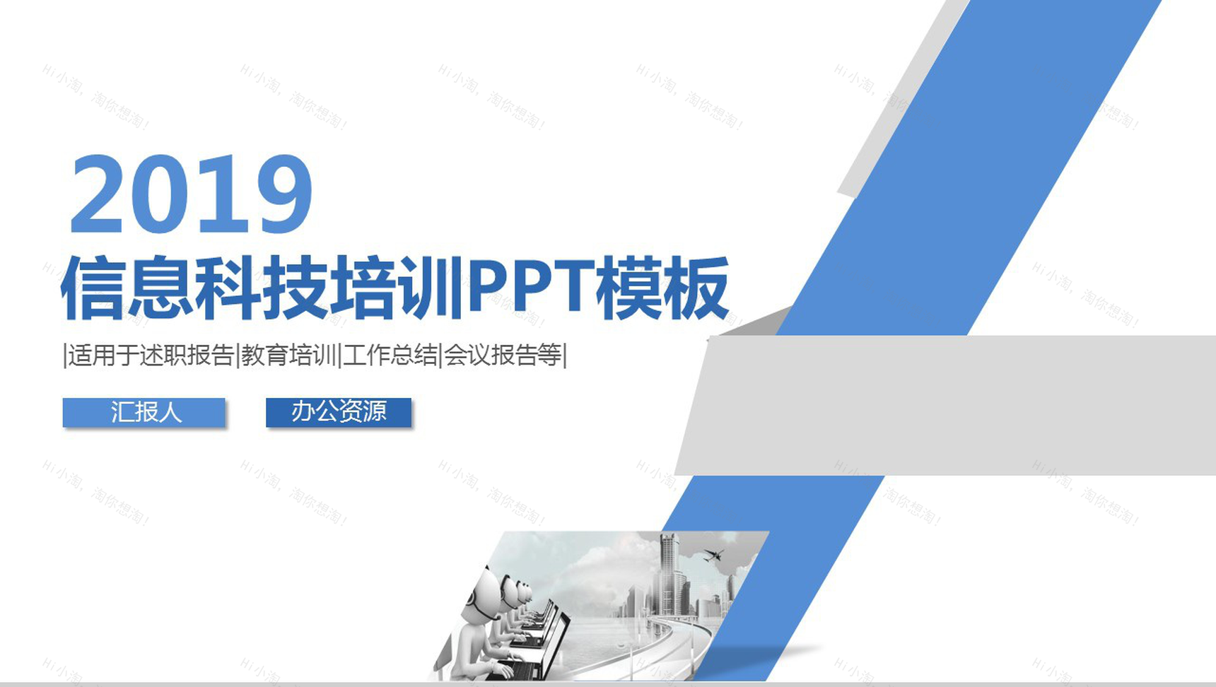 简约实用信息科技培训安全汇报PPT模板-1