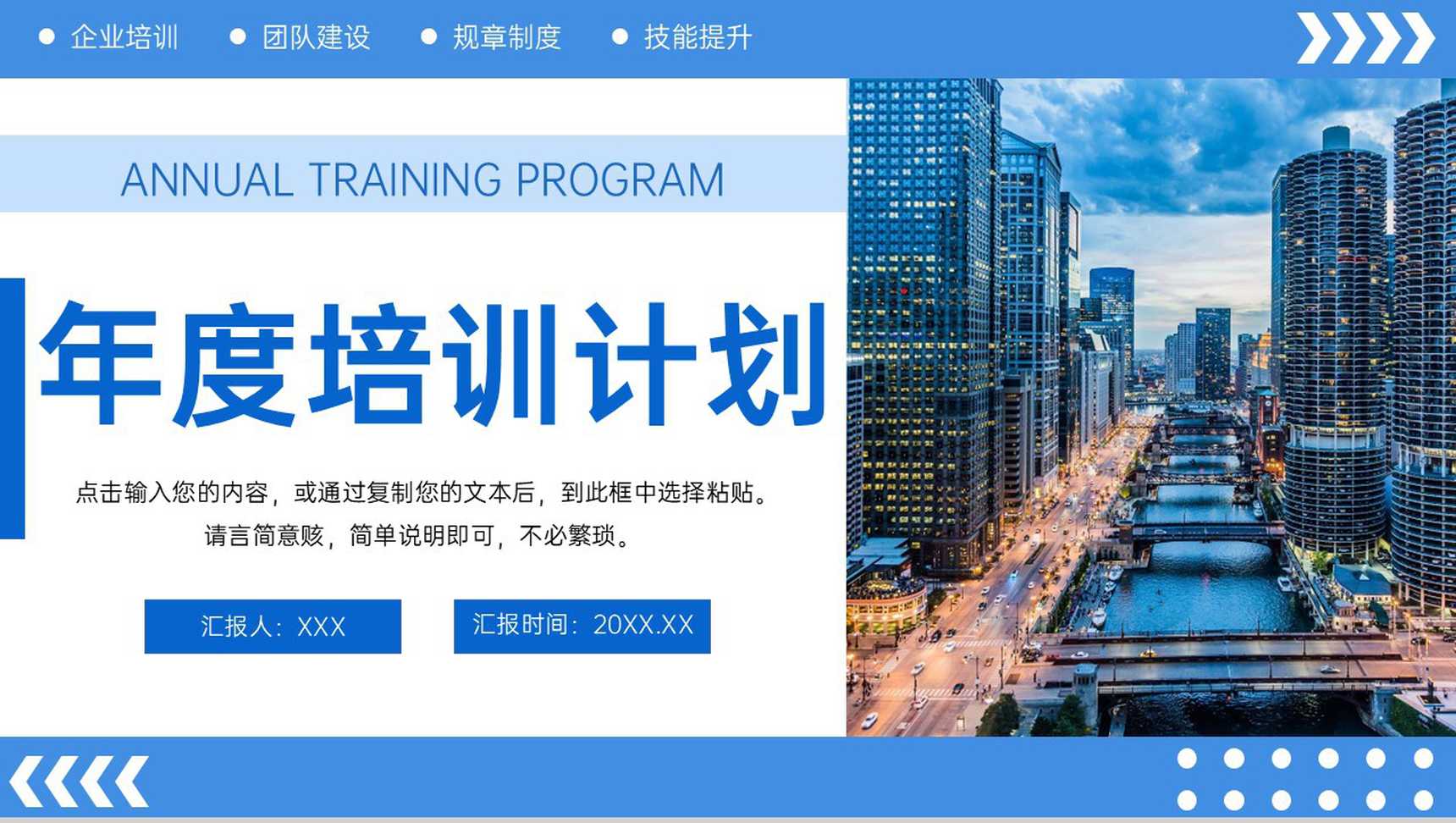 商务风企业部门年度培训计划汇报员工技能学习PPT模板