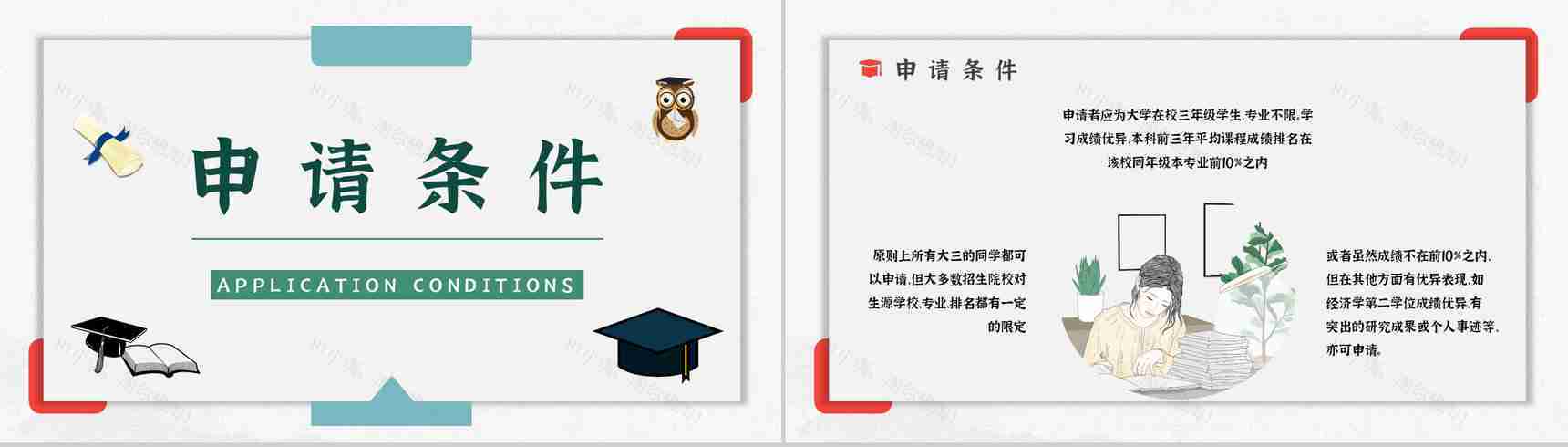 教育教学大学生保研夏令营面试技巧注意事项汇总通用PPT模板-2