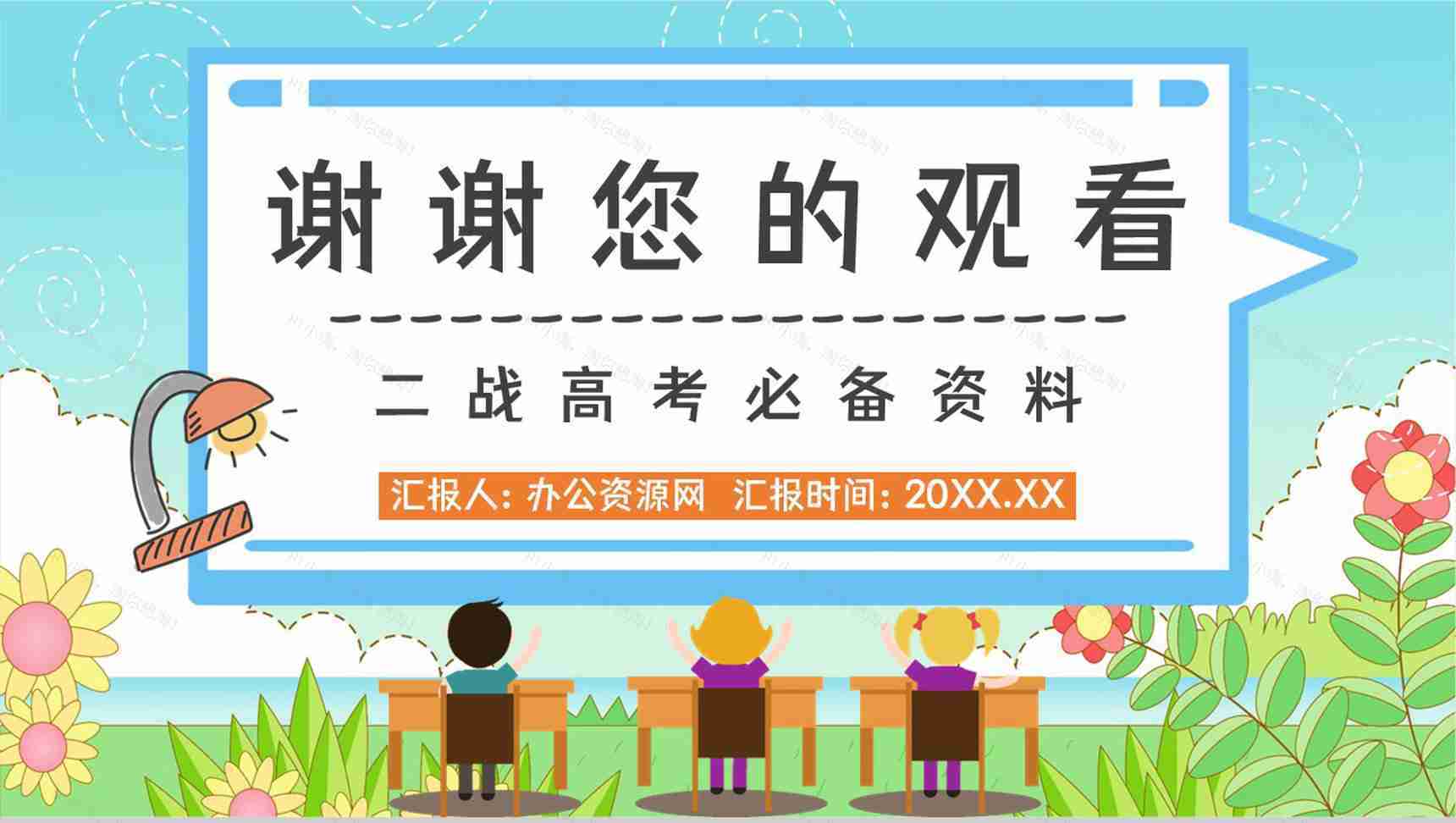 复读生高考心理问题疏导解答复读注意事项及准备资料咨询主题班会PPT模板-11
