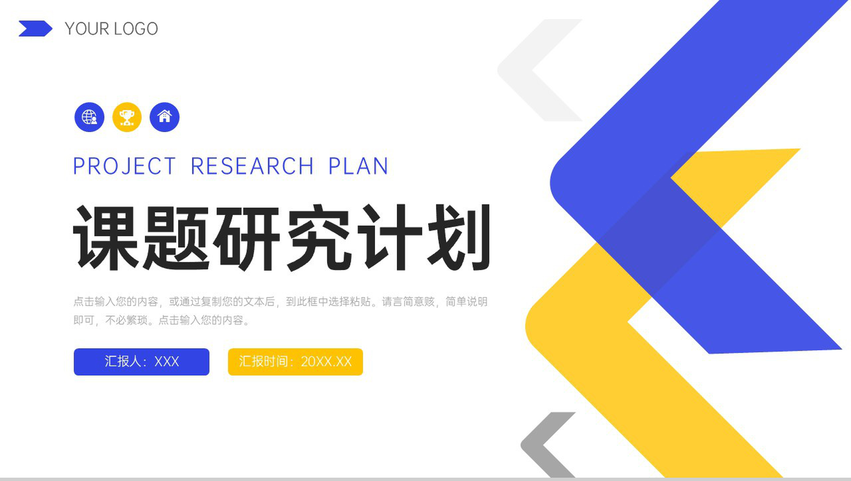 简约立体课题研究计划实践活动报告PPT模板