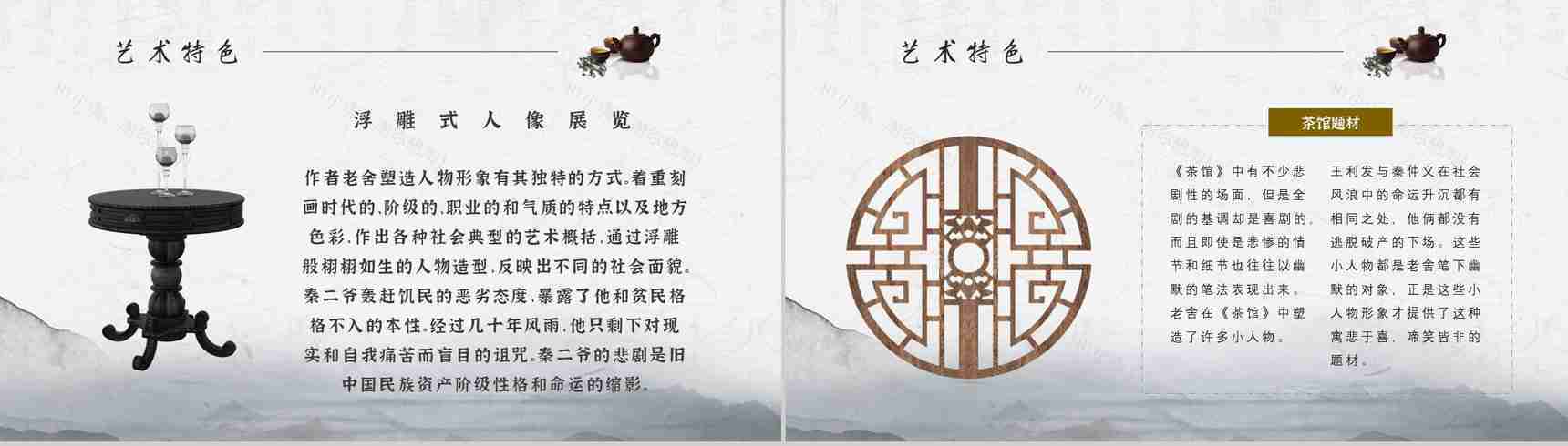 中学必读名著导读老舍《茶馆》作品内容简介心得体会PPT模板-3