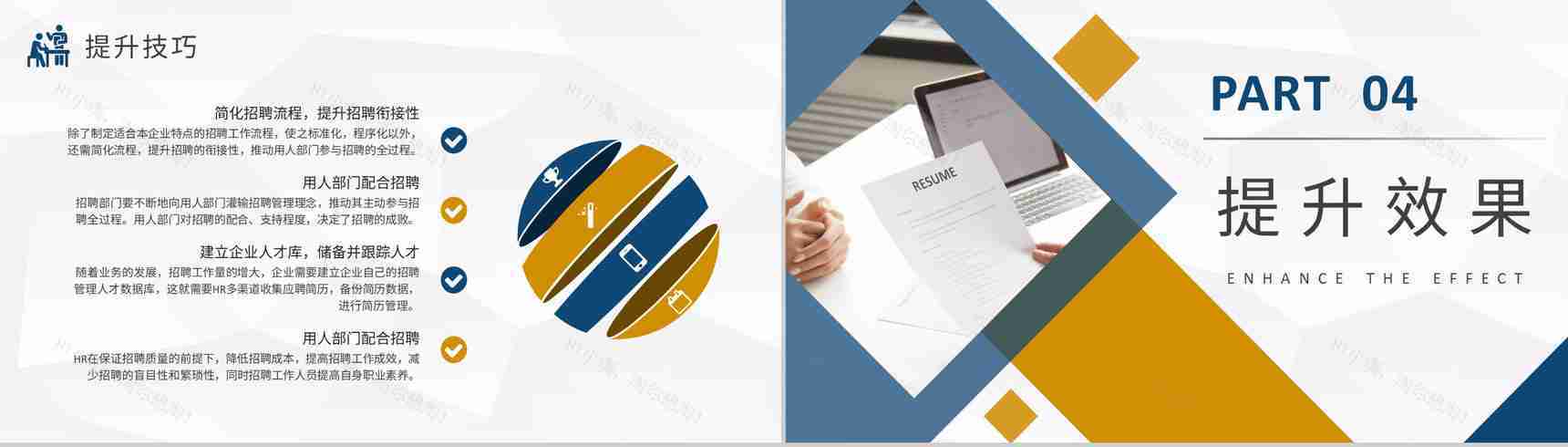人事部门工作计划演讲人员招聘沟通技巧学习PPT模板-7