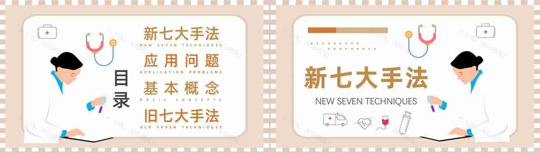 QC七大手法五大工具培训企业项目PPT模板-2