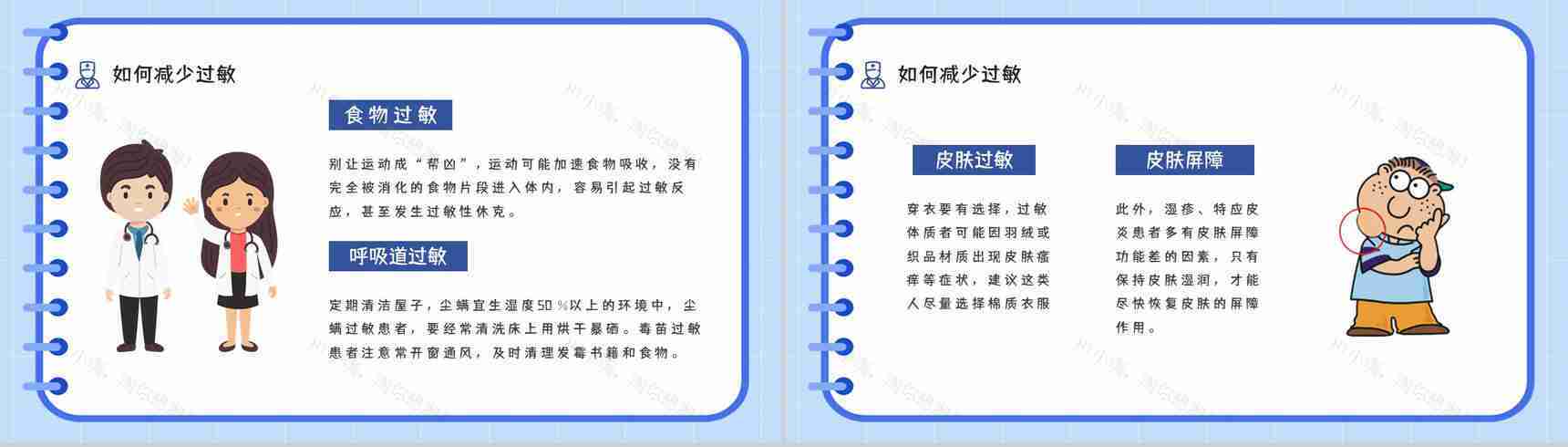 医学医疗皮肤过敏反应急救方法措施整理学习安全健康知识培训PPT模板-6
