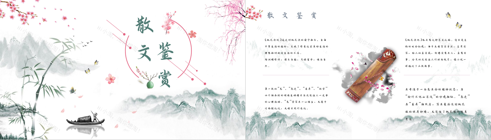 古风陶渊明著名文言文《桃花源记》散文介绍赏析读书心得交流分享PPT模板-6