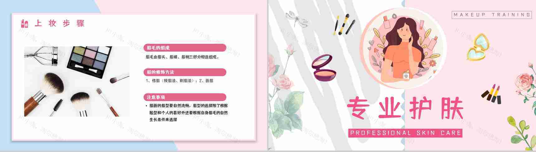 公司化妆师上岗培训化妆造型就业培训计划总结PPT模板-3