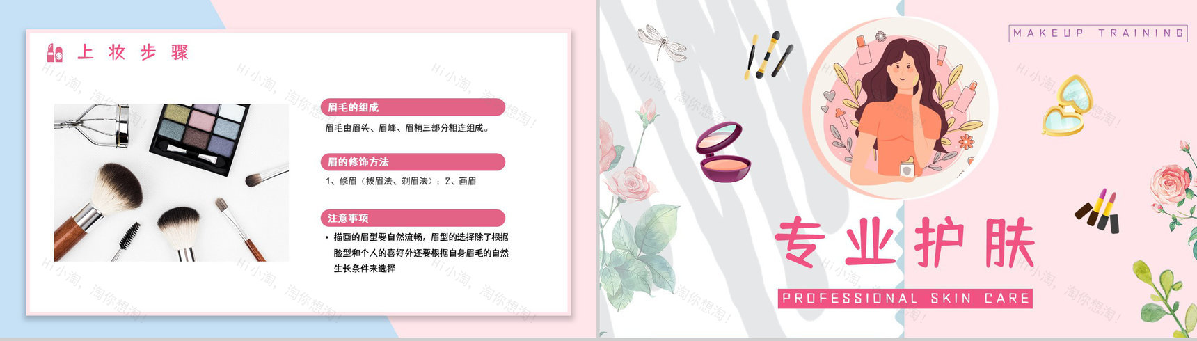 公司化妆师上岗培训化妆造型就业培训计划总结PPT模板-3
