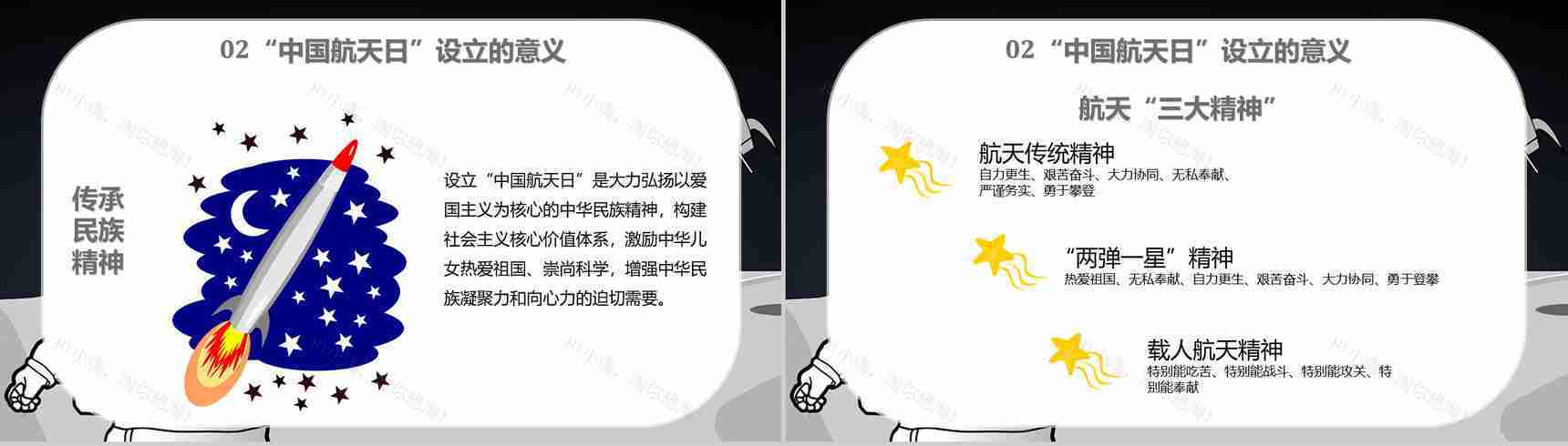 航天科技的进步与意义知识内容中国航天发展史PPT模板-8