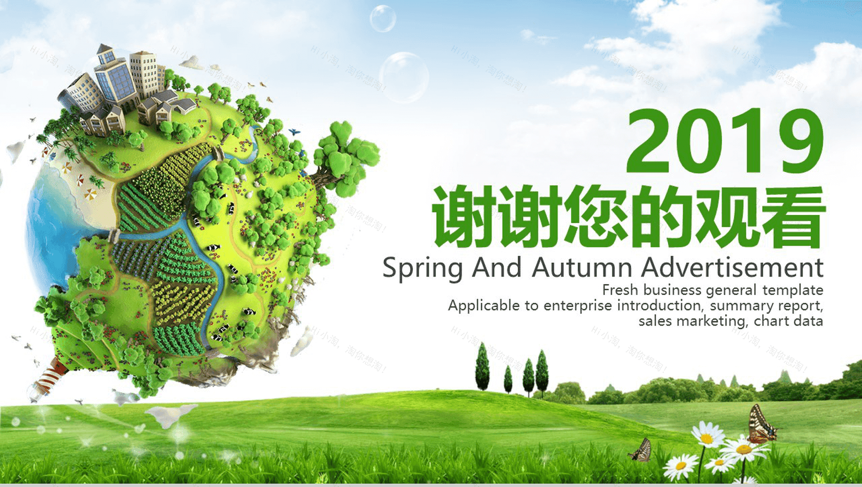 商务实用地球一小时节能环保活动PPT模板-13