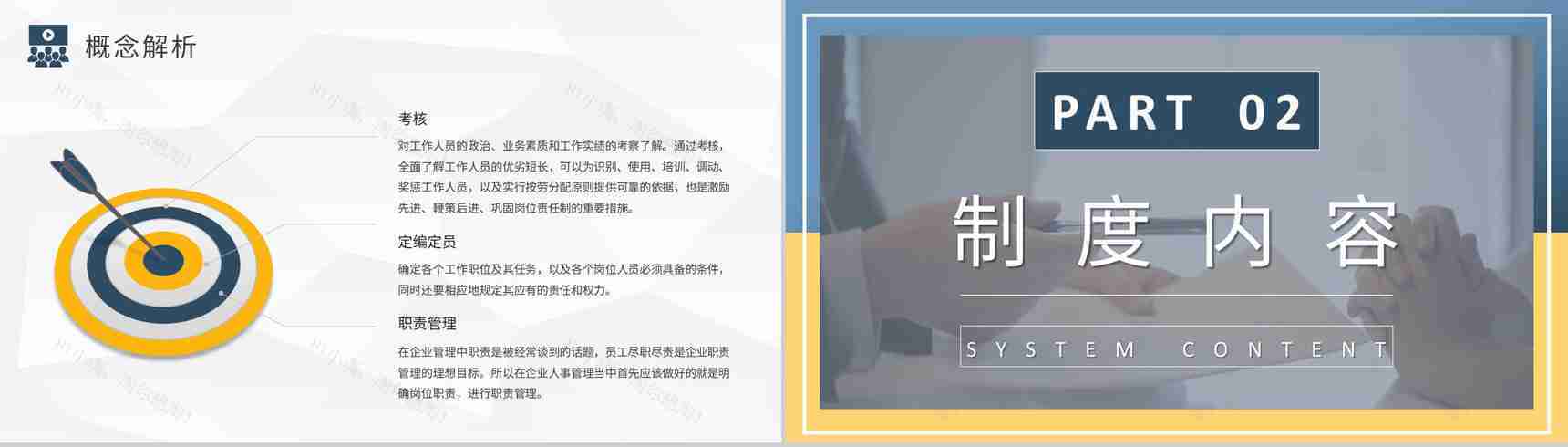 人事管理制度方案汇报企业员工入职岗位技能培训PPT模板-4