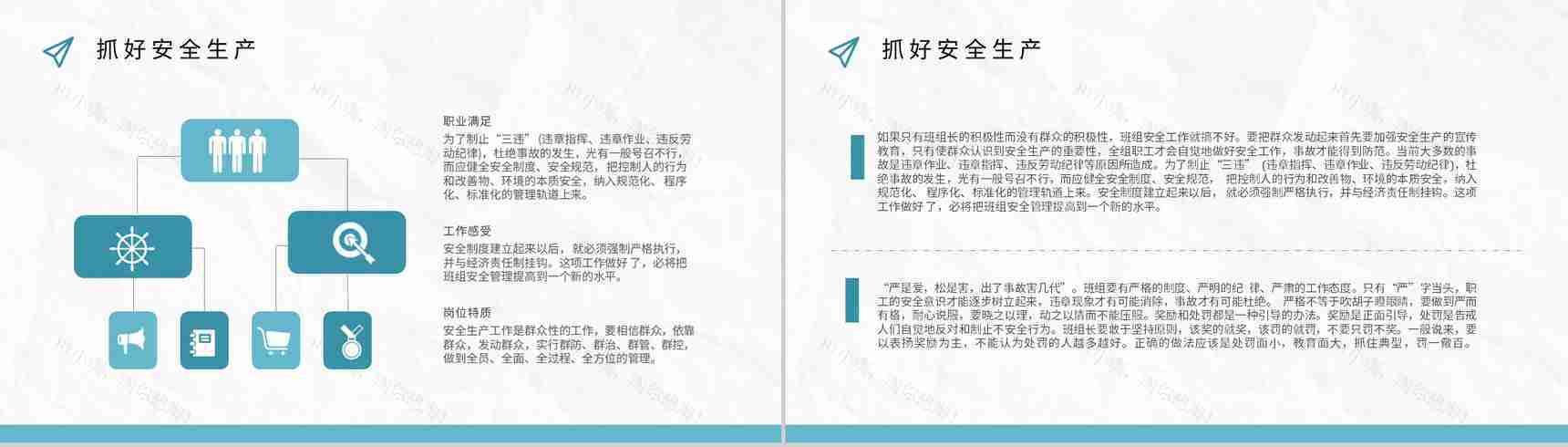 班组管理制度的不足与改进创新方案和措施思路和方法心得体会PPT模板-4