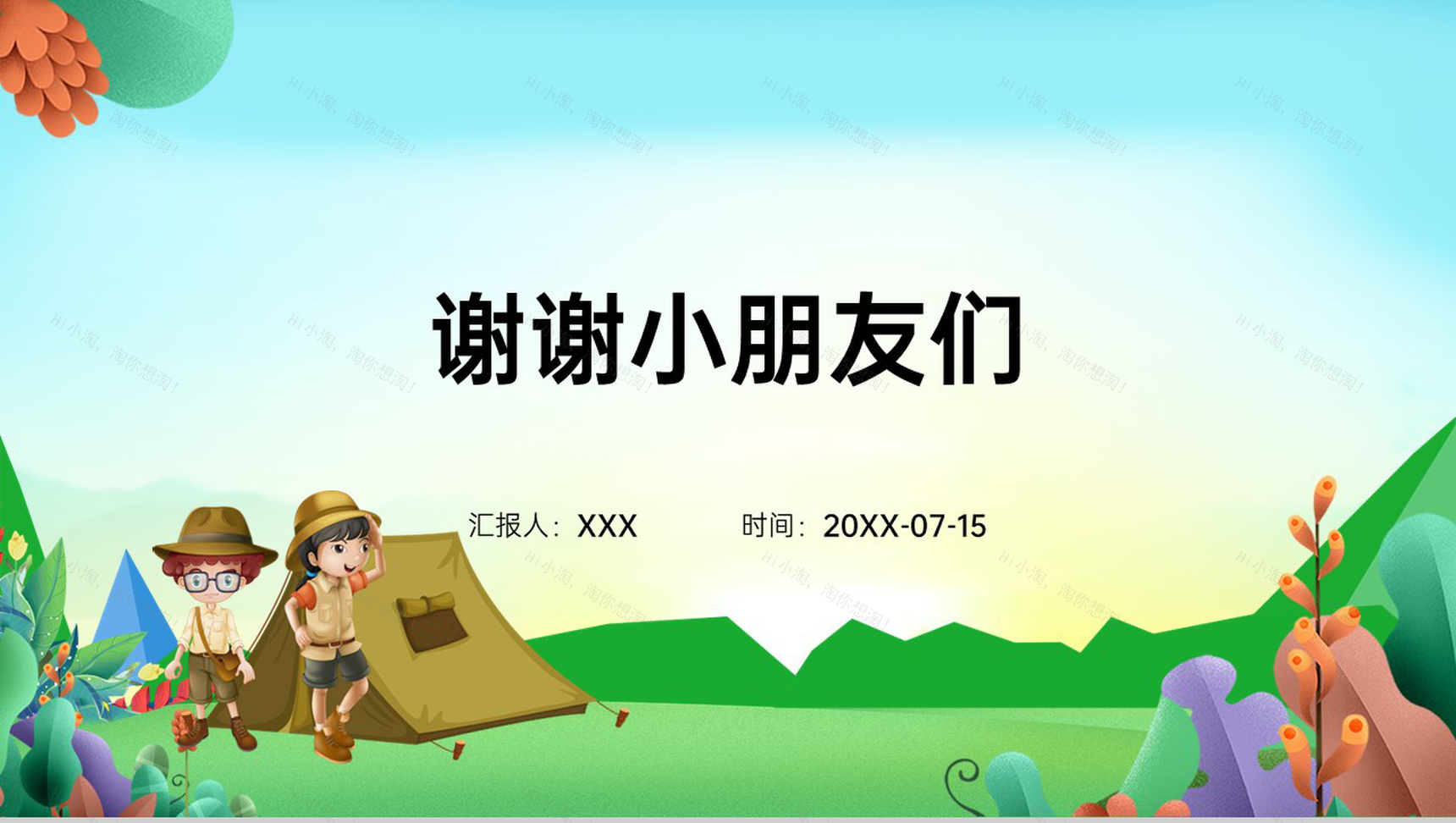 绿色卡通风暑期培训夏令营户外开幕仪式PPT模板-9