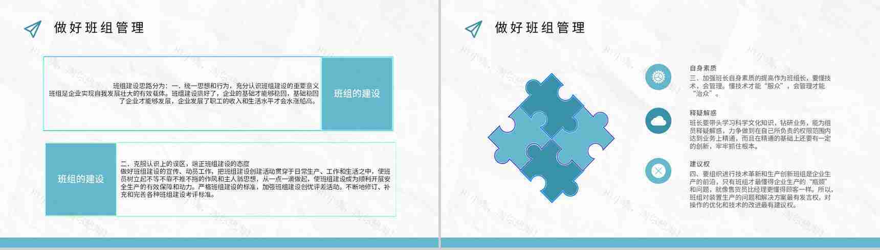 班组管理制度的不足与改进创新方案和措施思路和方法心得体会PPT模板-8