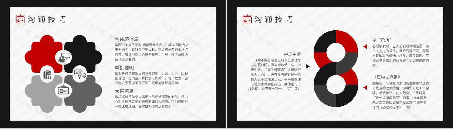 企业员工职场沟通技巧提升培训社交礼仪学习总结PPT模板-7