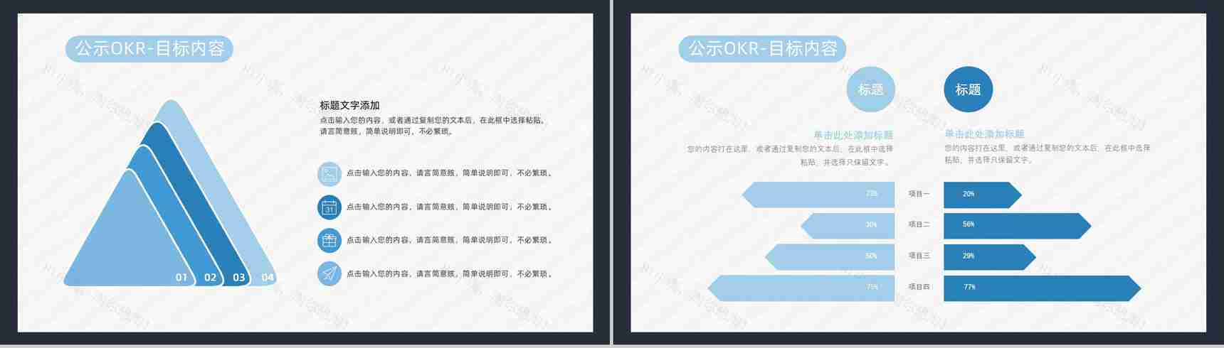 员工目标设定与沟通OKR工作管理法企业培训动态PPT模板-7