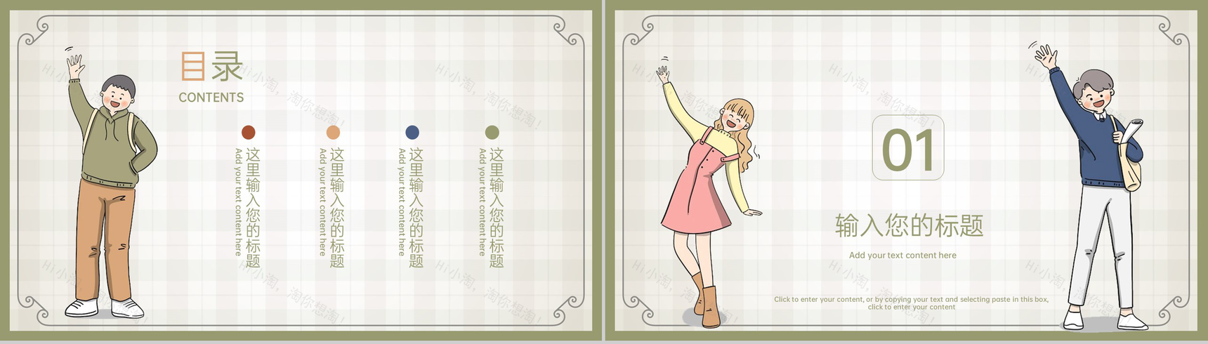 绿色卡通风毕业季自由逐风毕业纪念册通用PPT模板-2