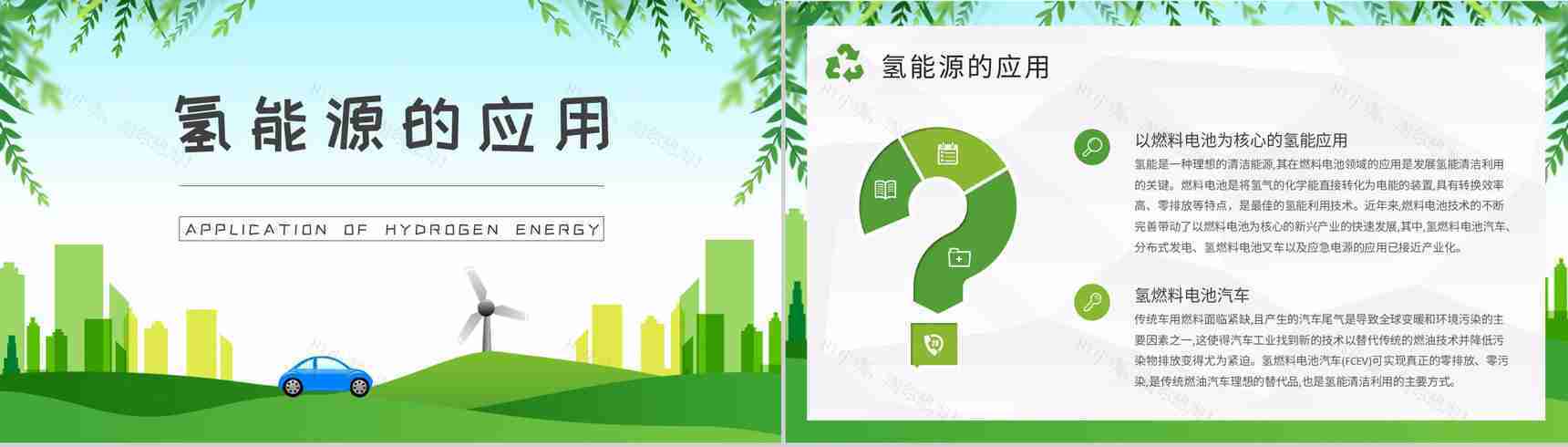 低碳和零碳能源介绍氢能源的应用知识培训总结PPT模板-8