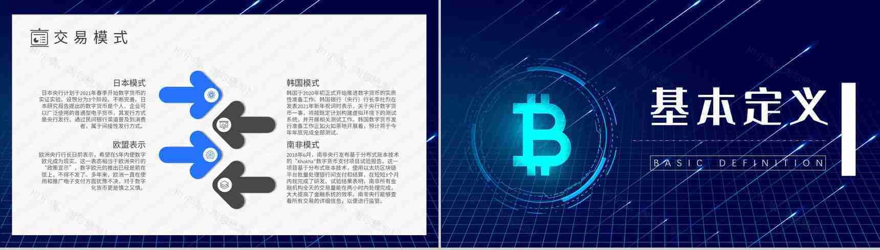 数字货币的好处作用和意义发展前景与未来PPT模板-6