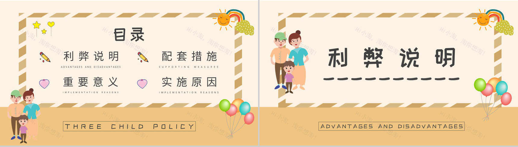 全面实施三孩政策的好处和坏处说明政策配套设施介绍PPT模板-2