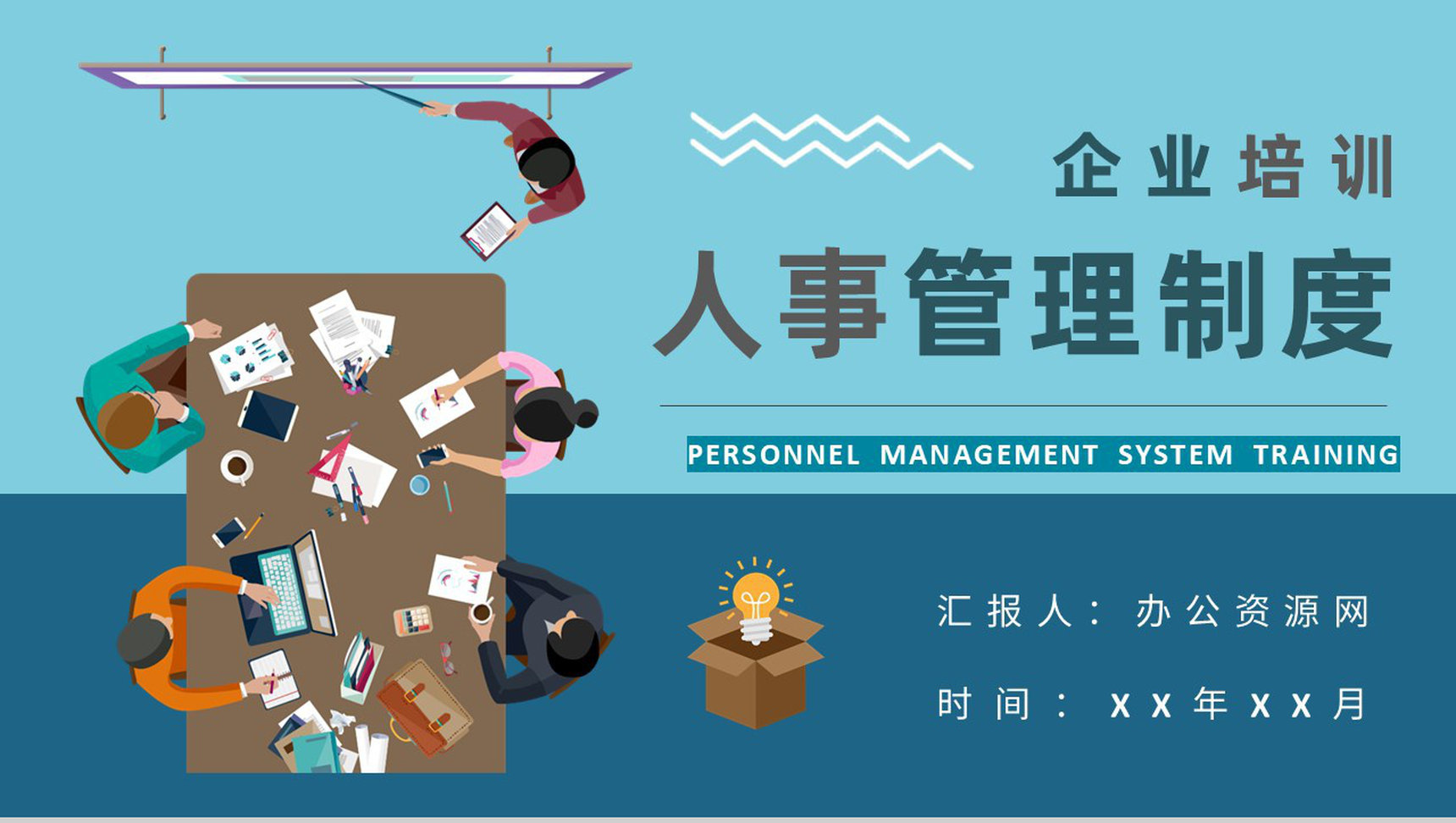 人事管理制度培训总结企业部门员工规章制度学习PPT模板