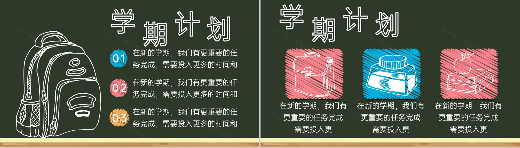 绿色黑板风开学啦学生开学收心第一课新学习计划PPT模板-5