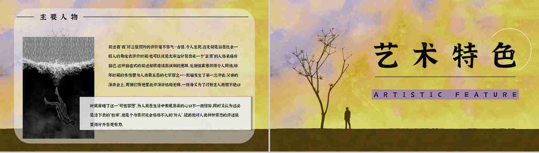 中学生必读文学作品《人间失格》读后感分享知识点梳理课件PPT模板-7