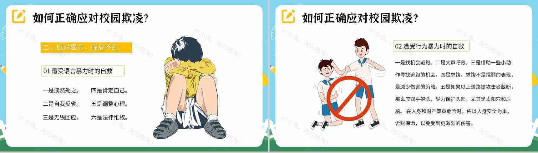 蓝色卡通风拒绝校园暴力欺凌主题班会动态PPT模板-11