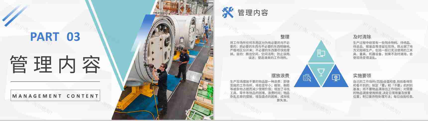 5S现场管理内容培训课件企业生产车间管理工作总结汇报PPT模板-6