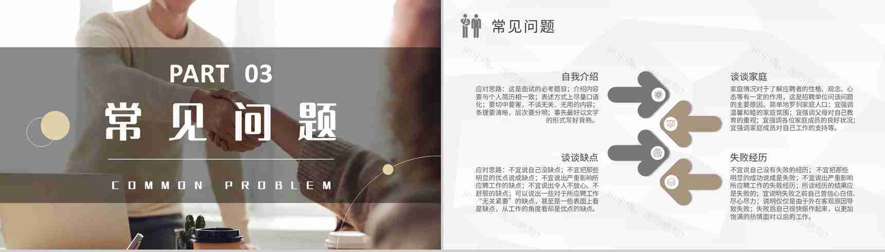 求职者自我心理调节技巧总结面试礼仪培训心得PPT模板-6