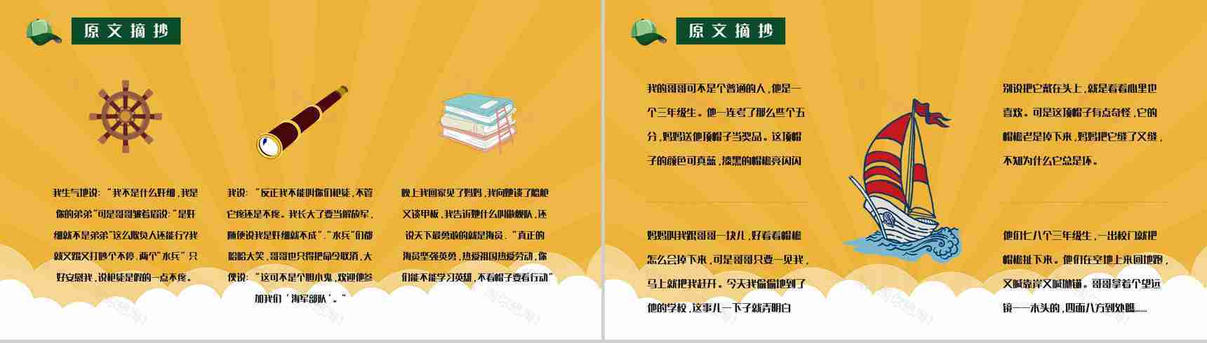 儿童文学书籍推荐之柯岩《帽子的秘密》经典作品赏析好词好句摘抄PPT模板-6