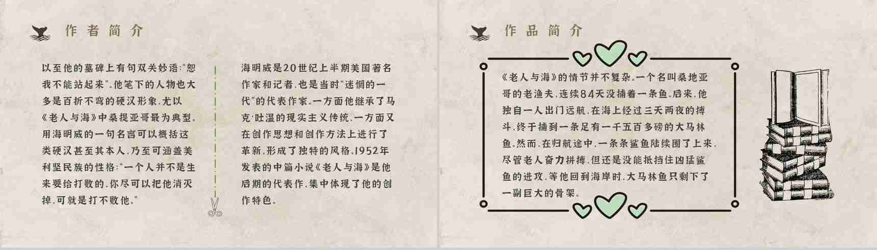 知识点梳理教育培训海明威《老人与海》艺术特色名著PPT模板-5