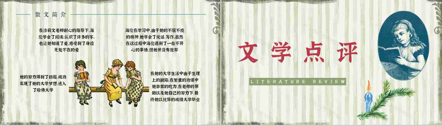教育教学《假如给我三天光明》作品简介好词好句摘抄整理PPT模板-7