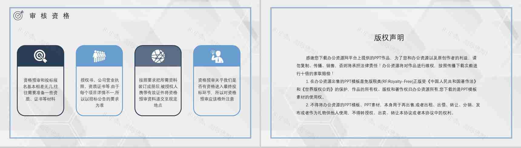 公司员工新手投标书制作的要求流程培训招标官网文件详情咨询PPT模板-12