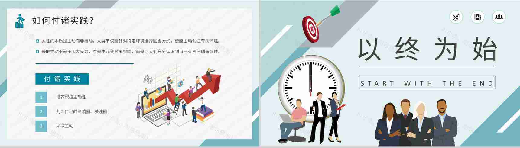 职场员工必读好书推荐之《高效能人士的七个习惯》史蒂芬柯维经典作品阅读PPT模板-9