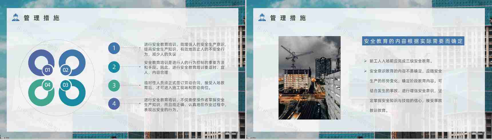 企业建筑工程项目安全管理培训工人施工安全教育讲座PPT模板-10
