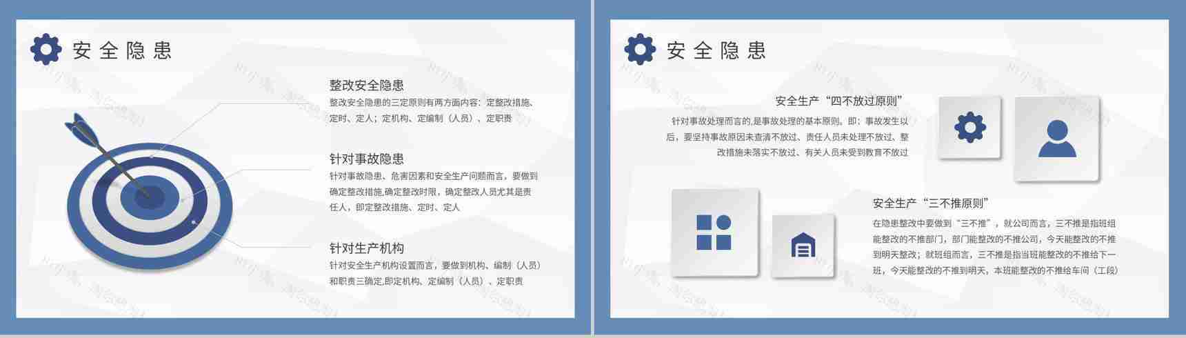 三定原则培训工厂生产过程危害因素总结事故隐患预防解决措施PPT模板-6