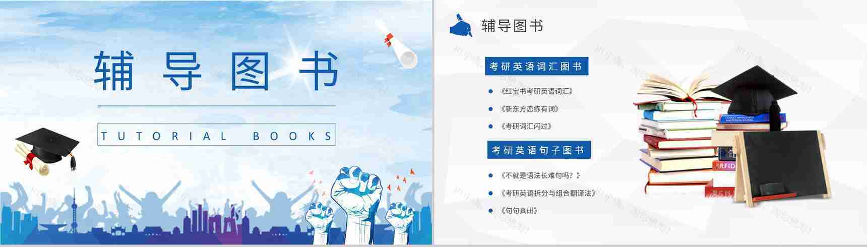 大学生保研交流会活动总结考研经验内容分享PPT模板-7