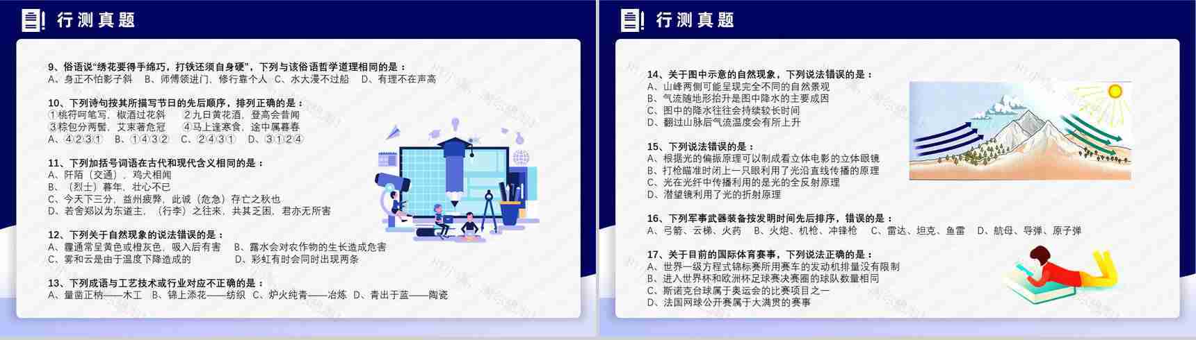 2014年国考公务员真题副省级行测申论答案解析考前冲刺必备PPT模板-4