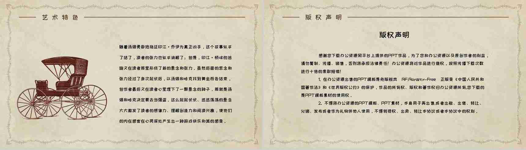 美国小说家马克吐温《汤姆索亚历险记》小说简介经典片段鉴赏PPT模板-13