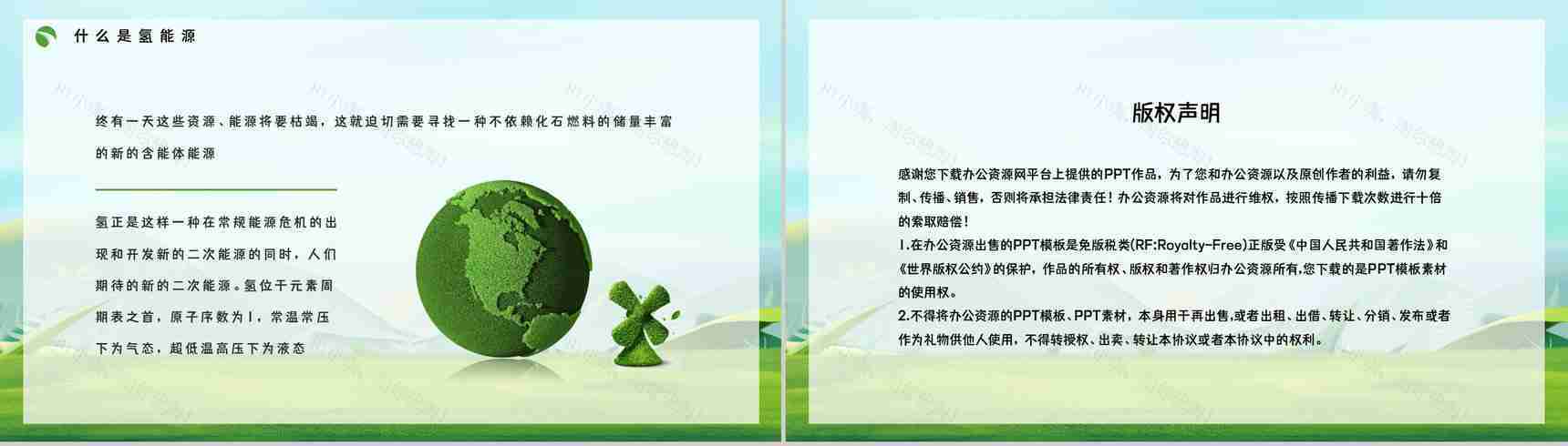 氢能源节能低碳环保基本知识培训普及宣传演讲通用PPT模板-11
