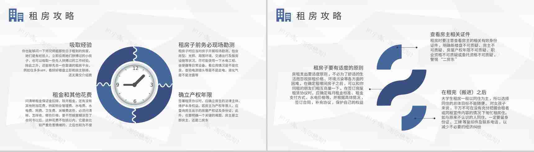 应届毕业生租房安全问题说明租房常见套路总结PPT模板-6