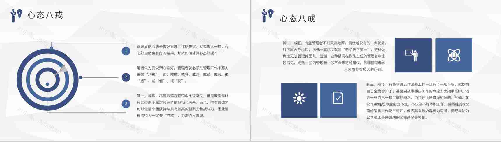 互联网公司高层管理者心态培训心得正确心态的重要性介绍PPT模板-6