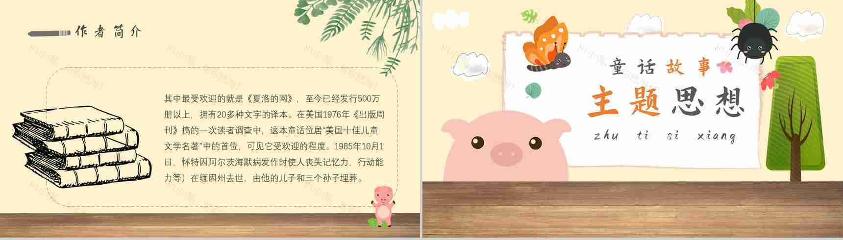 教师备课怀特《夏洛的网》艺术特色寓言故事知识点梳理PPT模板-9