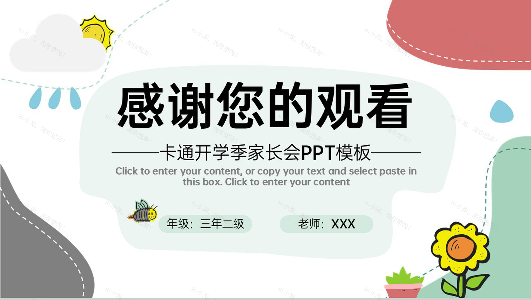 白色卡通风开学季家长会班级介绍PPT模板-10