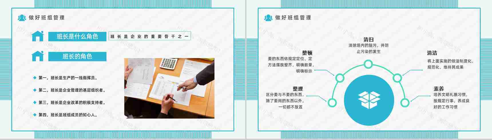 公司班组管理建设培训企业文化班组质量管理制度通用PPT模板-6
