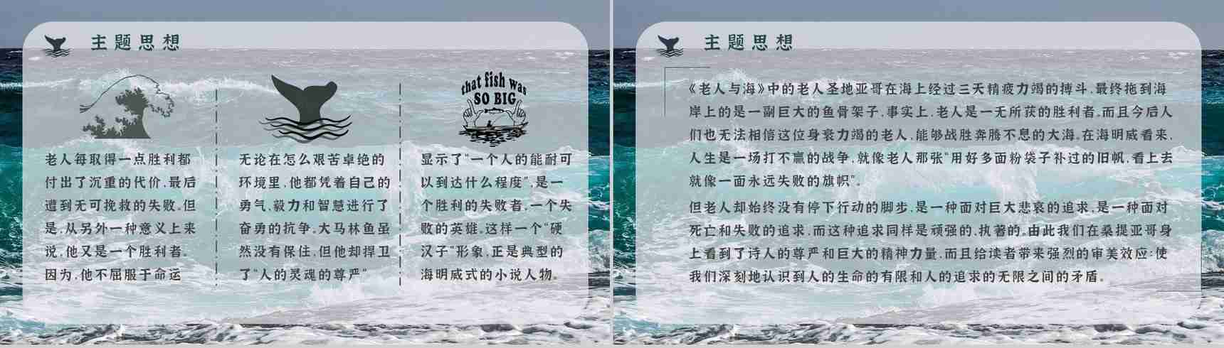 好词好句摘抄及赏析《老人与海》海明威所著书籍简介导读PPT模板-8
