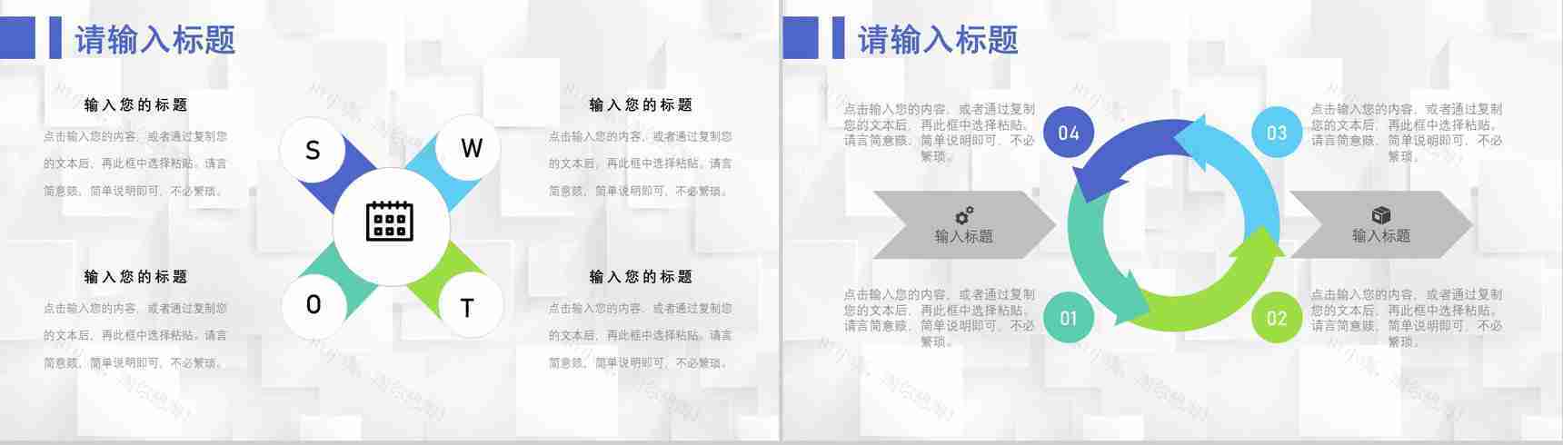 68套企业数据商业swot分析图表合集可编辑PPT模板-35